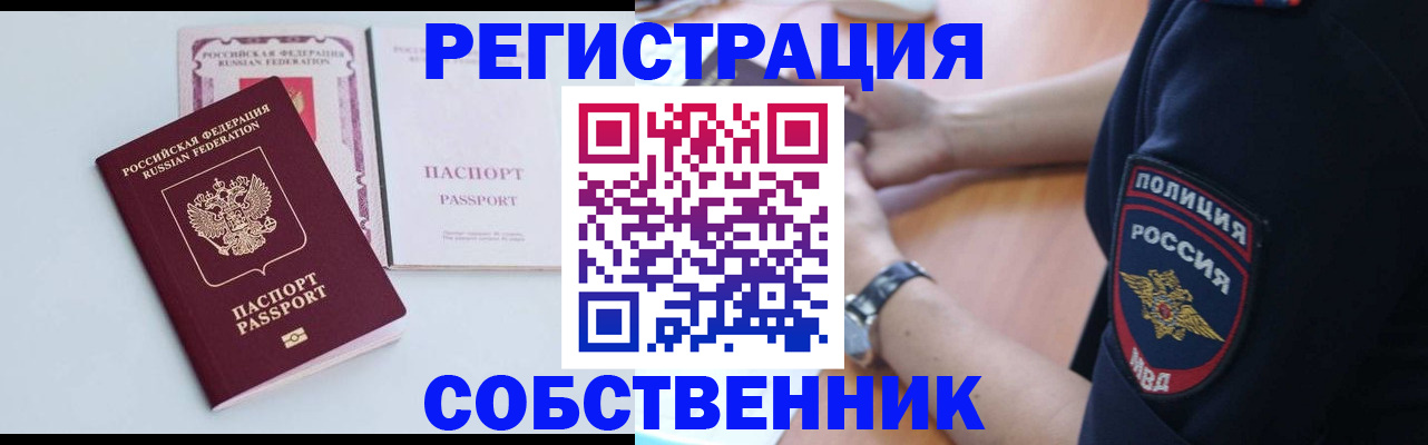 временная регистрация купить в Тюменской области